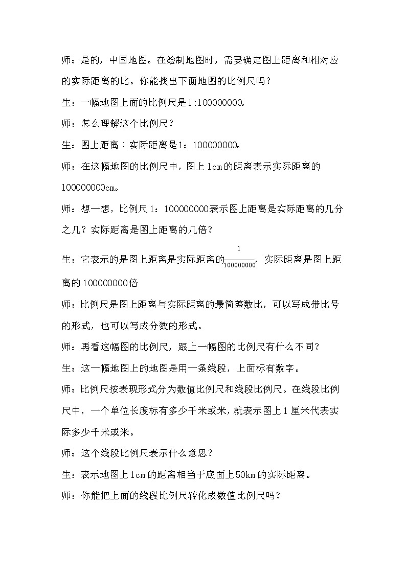 4.6比例尺 课件PPT+教案+练习02