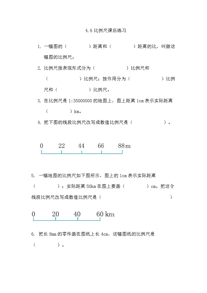4.6比例尺 课件PPT+教案+练习01
