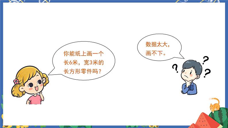 4.6比例尺 课件PPT+教案+练习02