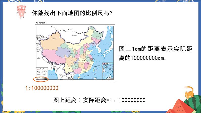 4.6比例尺 课件PPT+教案+练习07