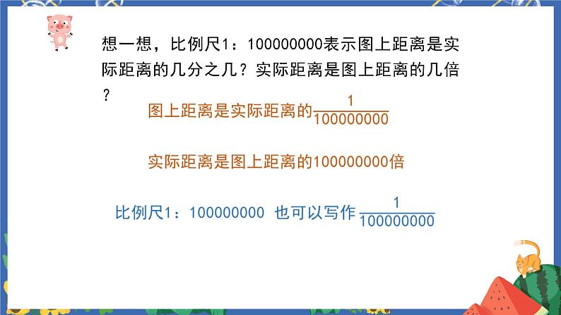 4.6比例尺 课件PPT+教案+练习08