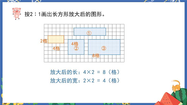 4.8图形的放大和缩小 课件PPT+教案+练习06