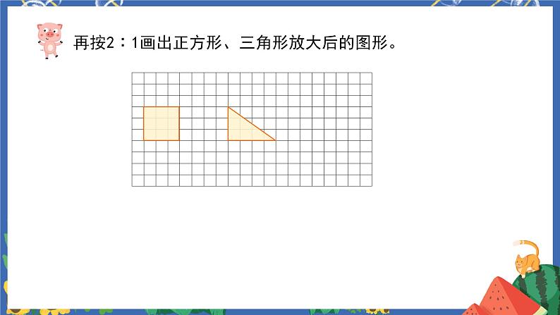 4.8图形的放大和缩小 课件PPT+教案+练习07