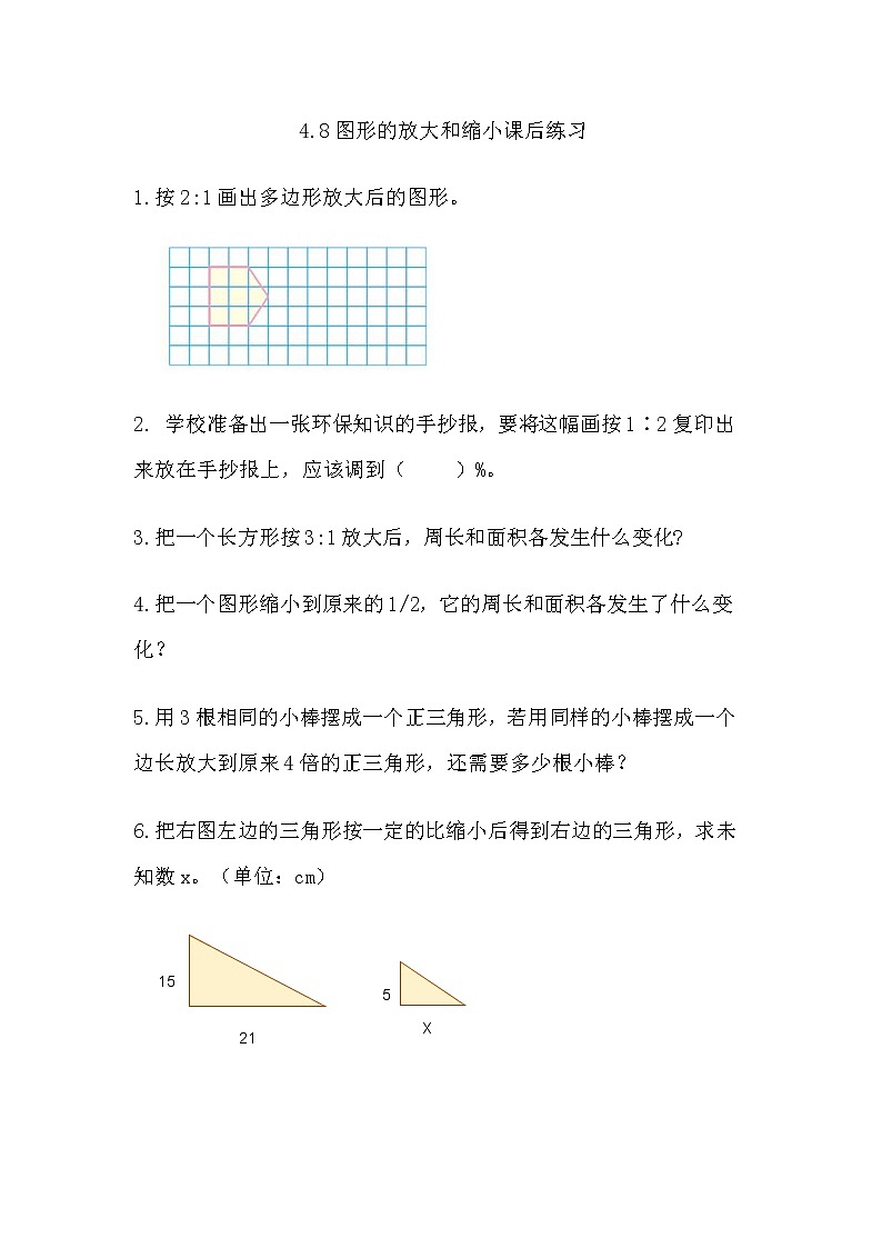 4.8图形的放大和缩小 课件PPT+教案+练习01