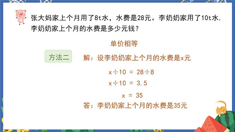 4.9用比例解决问题 课件PPT+教案+练习05