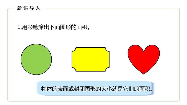 北师大版数学三年级下册5.2 面积单位 课件02