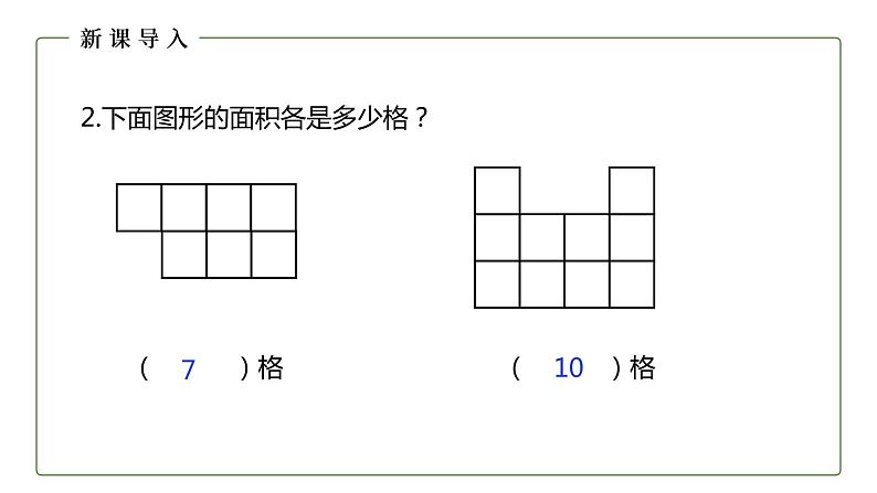 北师大版数学三年级下册5.2 面积单位 课件03