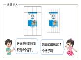 北師大版數(shù)學(xué)三年級(jí)下冊(cè)5.2 面積單位 課件