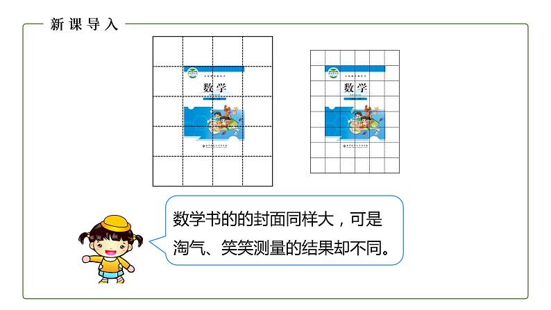 北师大版数学三年级下册5.2 面积单位 课件06