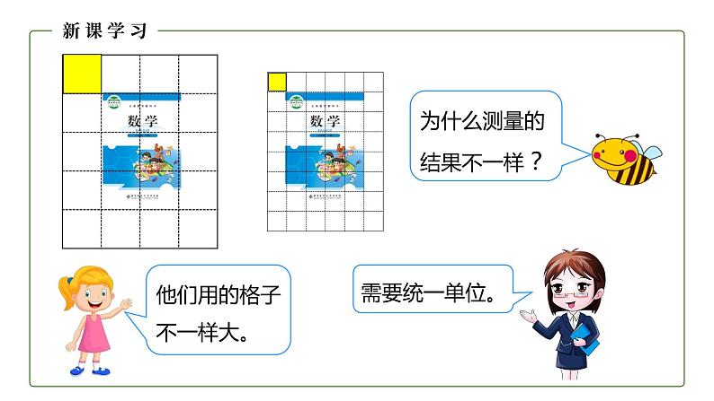 北师大版数学三年级下册5.2 面积单位 课件07