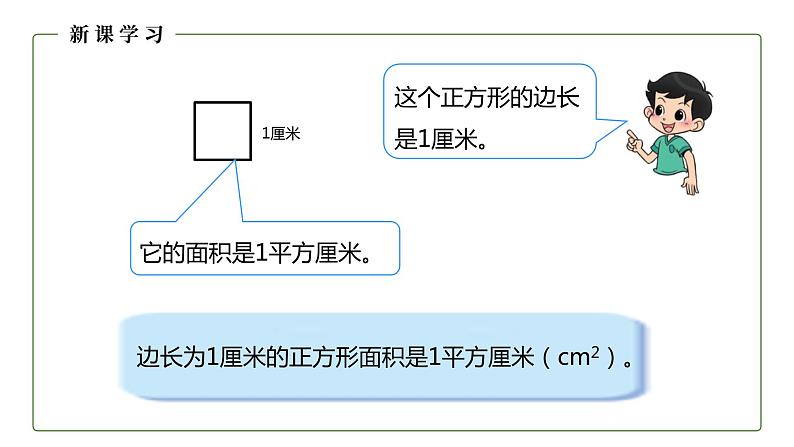 北师大版数学三年级下册5.2 面积单位 课件08