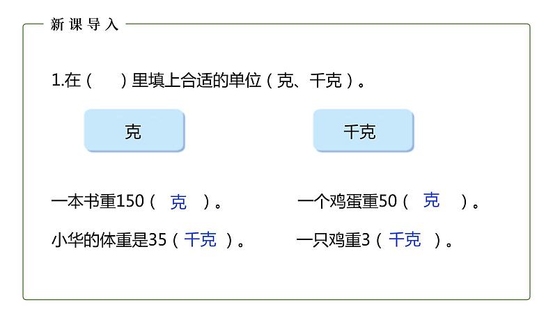 北师大版数学三年级下册4.2 1吨有多重 课件第2页