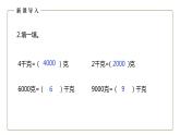 北师大版数学三年级下册4.2 1吨有多重 课件