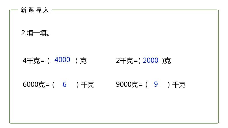 北师大版数学三年级下册4.2 1吨有多重 课件第3页