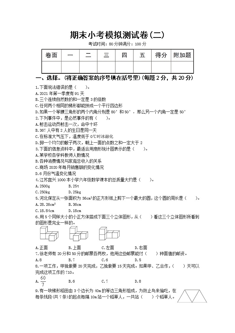 人教版数学六年级下册期末小考模拟测试卷（二）+答案01