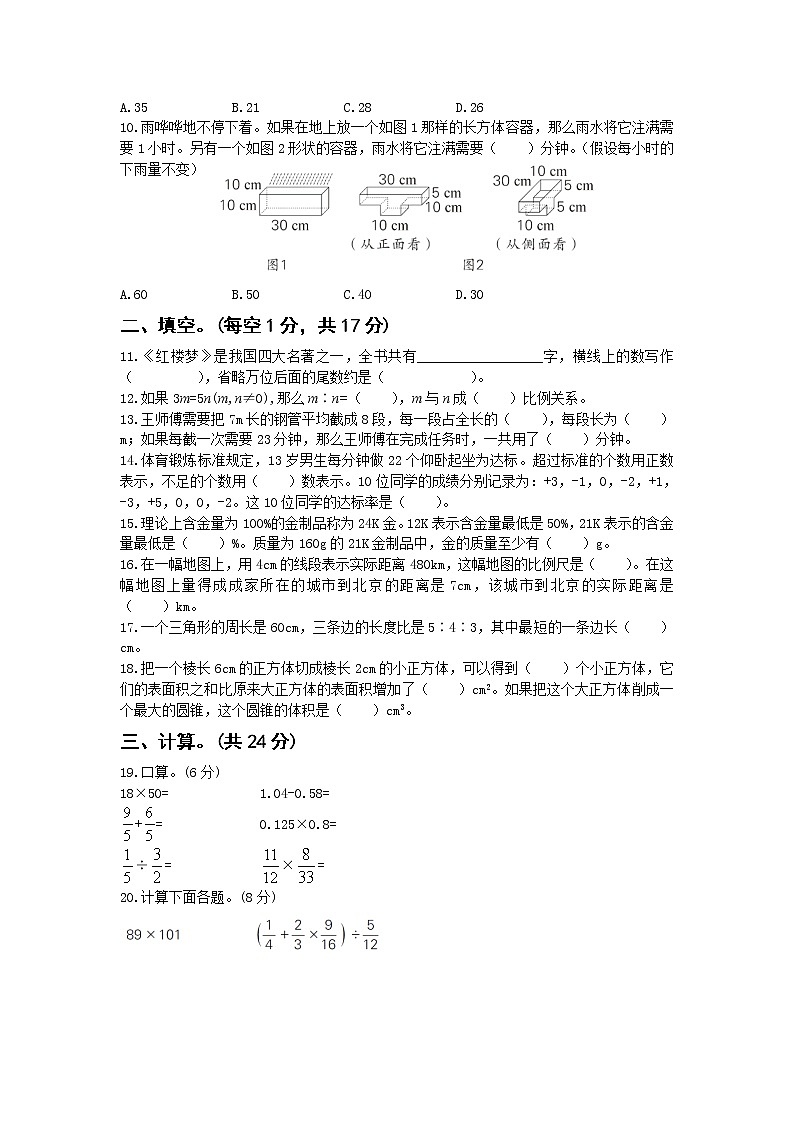 人教版数学六年级下册期末小考模拟测试卷（二）+答案02