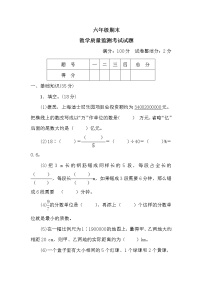 人教版六年级小升初期末教学质量监测考试试题+答案