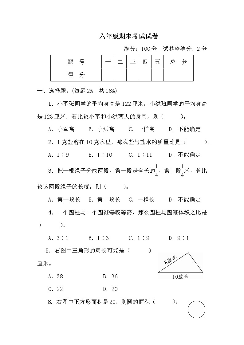 人教版六年级小升初期末考试试卷 (2)+答案第1页