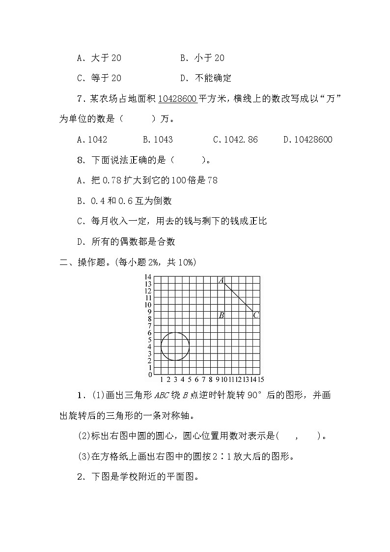 人教版六年级小升初期末考试试卷 (2)+答案第2页