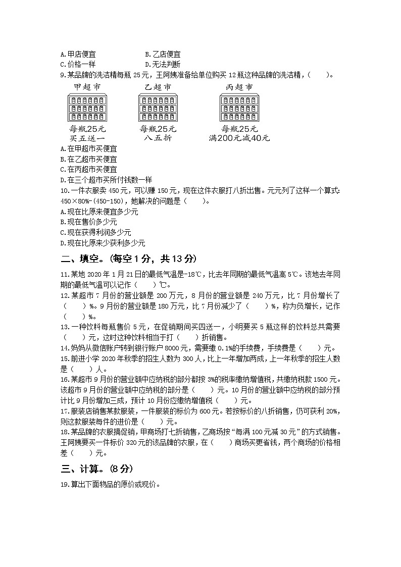 人教版数学六年级下册第1、2单元测试卷+答案-可直接打印第2页
