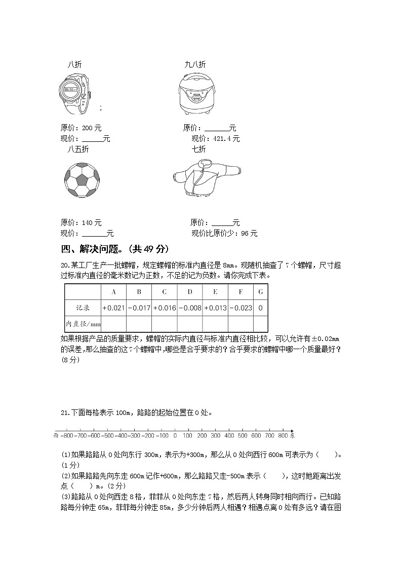 人教版数学六年级下册第1、2单元测试卷+答案-可直接打印第3页