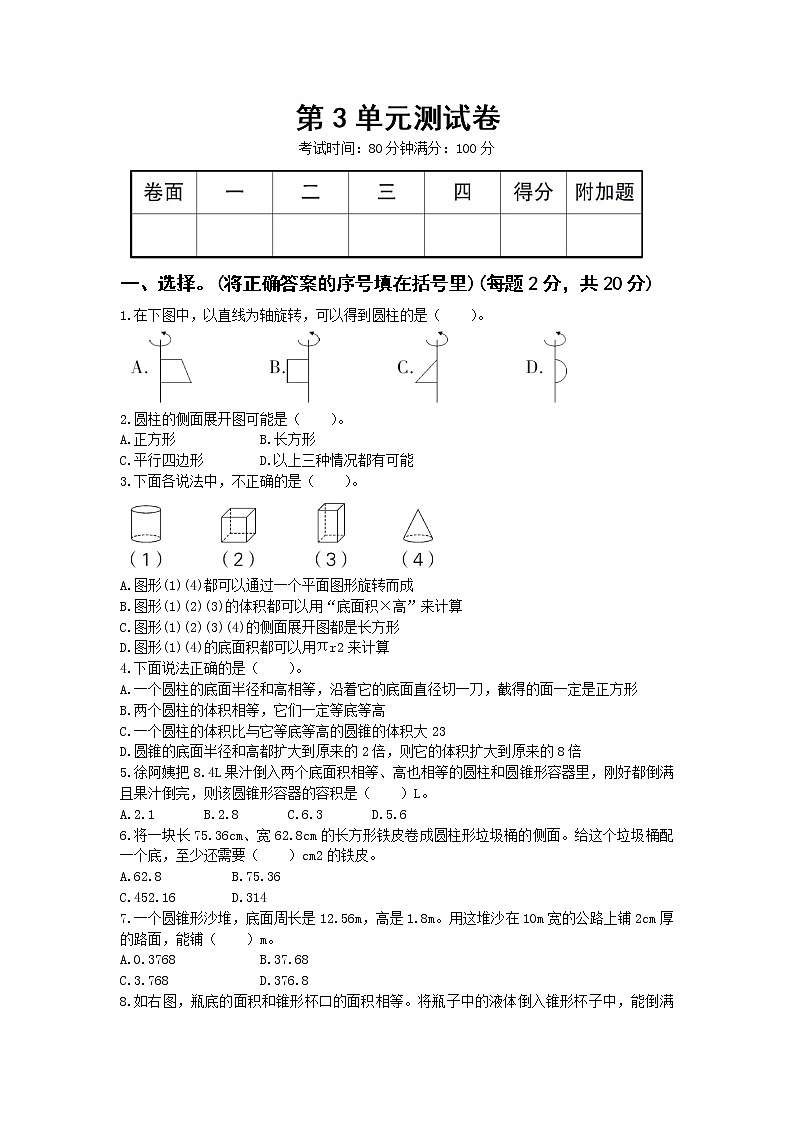人教版数学六年级下册第3单元测试卷+答案01