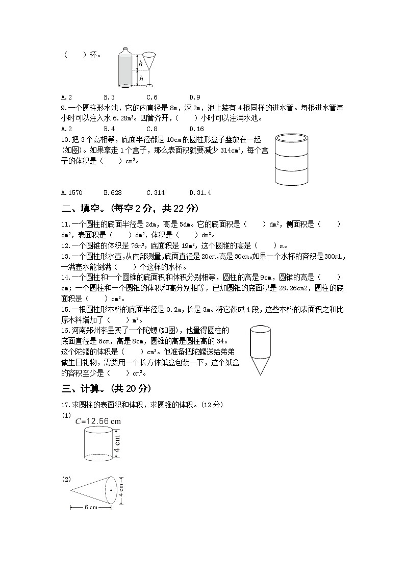 人教版数学六年级下册第3单元测试卷+答案02