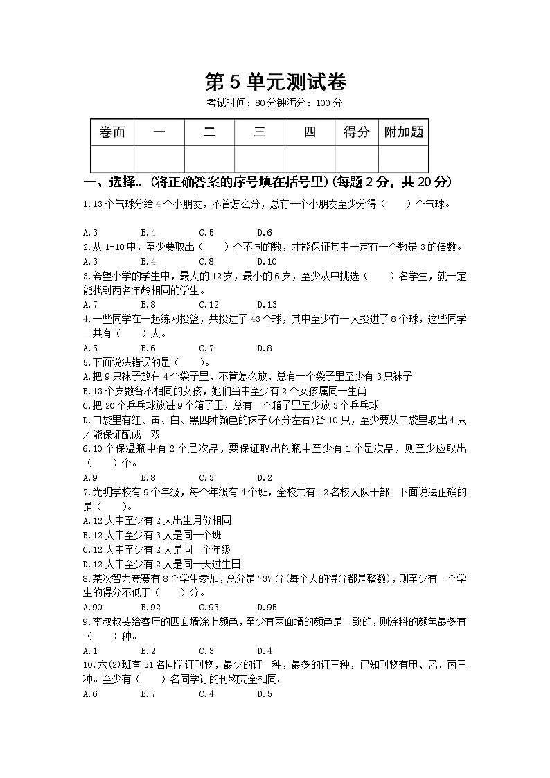 人教版数学六年级下册第5单元测试卷+答案01