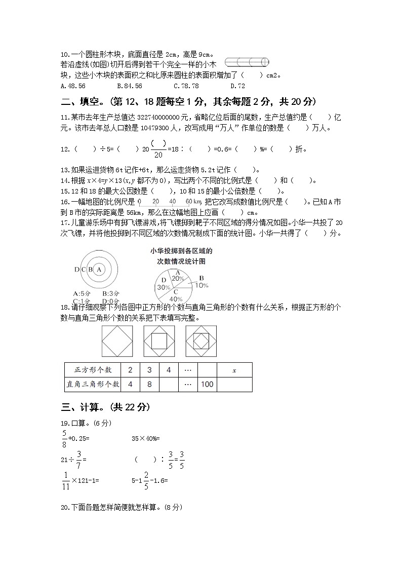 人教版数学六年级下册期末小考模拟测试卷（一）+答案第2页