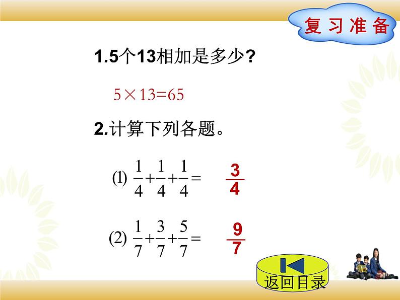 北师大版数学五下3.1 分数乘法（一）ppt课件+教案+同步练习02