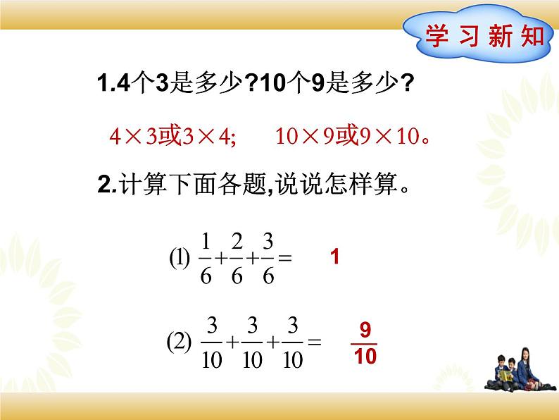 北师大版数学五下3.1 分数乘法（一）ppt课件+教案+同步练习03