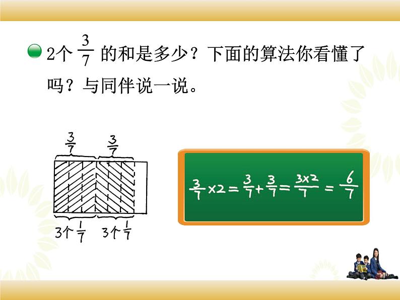 北师大版数学五下3.1 分数乘法（一）ppt课件+教案+同步练习05