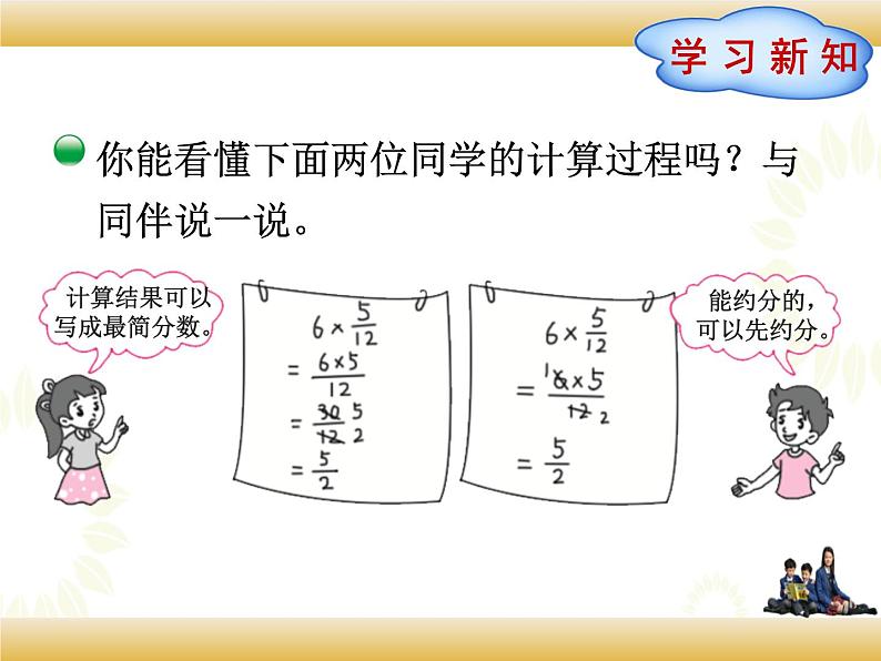 北师大版数学五下3.1 分数乘法（一）（课件2）第3页