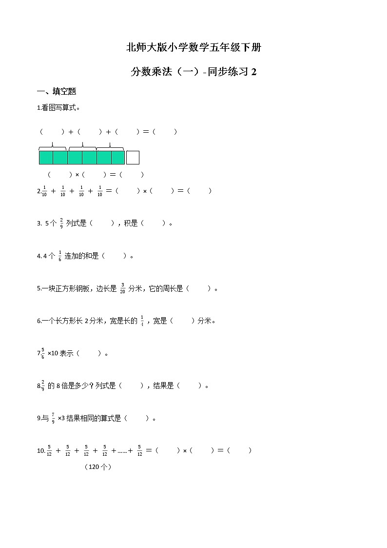 北师大版数学五下3.1 分数乘法（一）-同步练习2（附答案）第1页