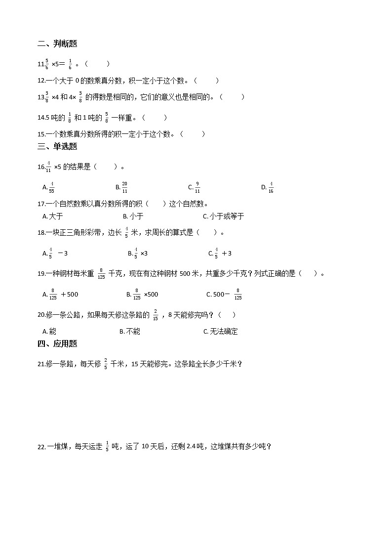 北师大版数学五下3.1 分数乘法（一）-同步练习2（附答案）第2页