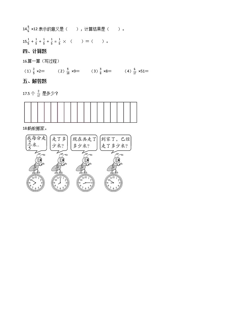 北师大版数学五下3.1 分数乘法（一）-同步练习1（附答案）第2页