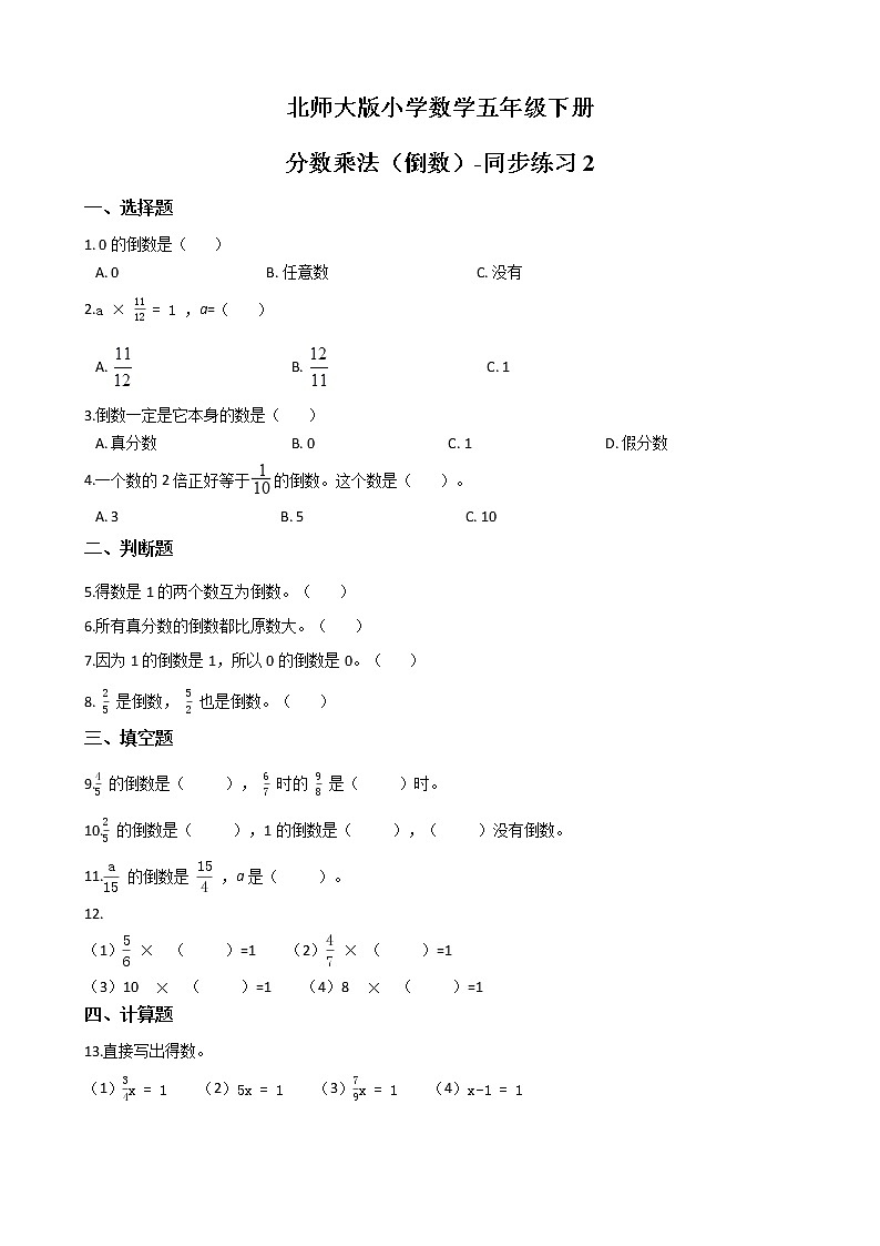 北师大版数学五下3.4 分数乘法（倒数）ppt课件+教案+同步练习01