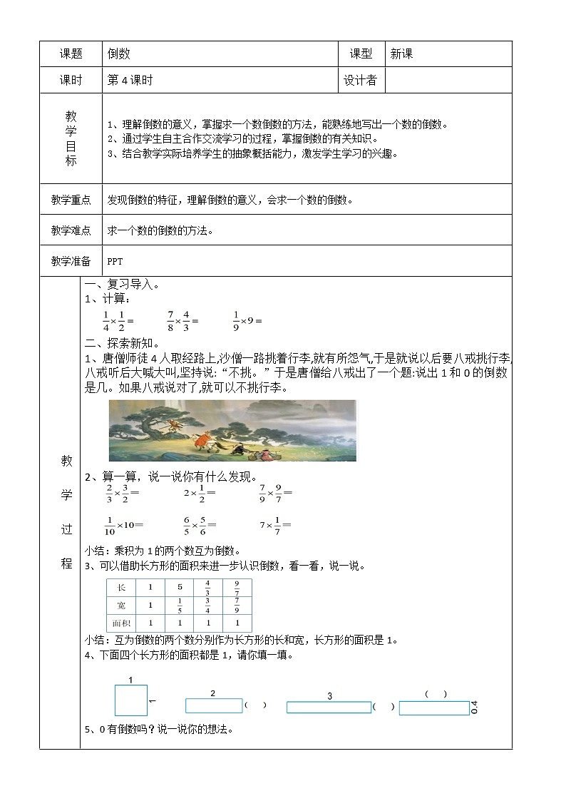 北师大版数学五下3.4 分数乘法（倒数）ppt课件+教案+同步练习01