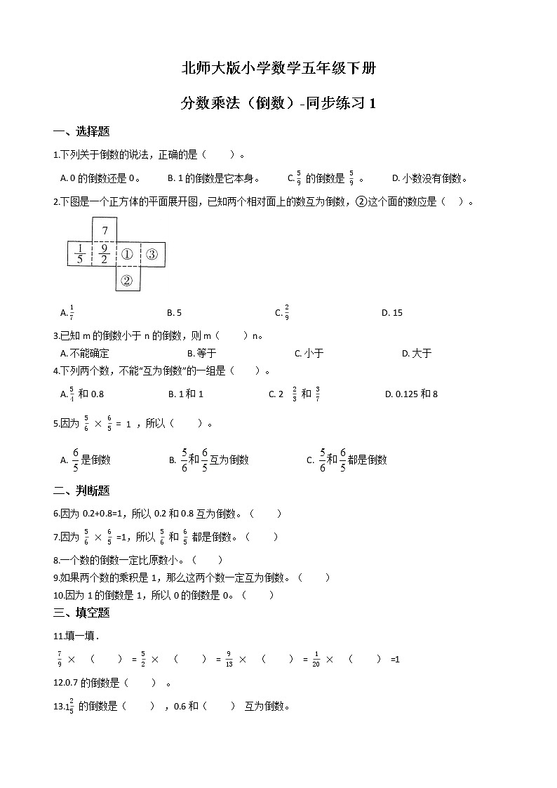 北师大版数学五下3.4 分数乘法（倒数）ppt课件+教案+同步练习01