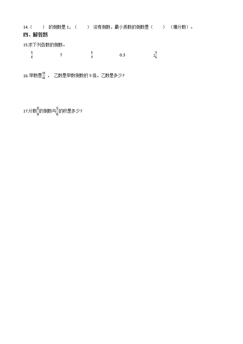 北师大版数学五下3.4 分数乘法（倒数）ppt课件+教案+同步练习02