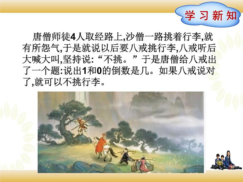 北师大版数学五下3.4 分数乘法（倒数）ppt课件+教案+同步练习03