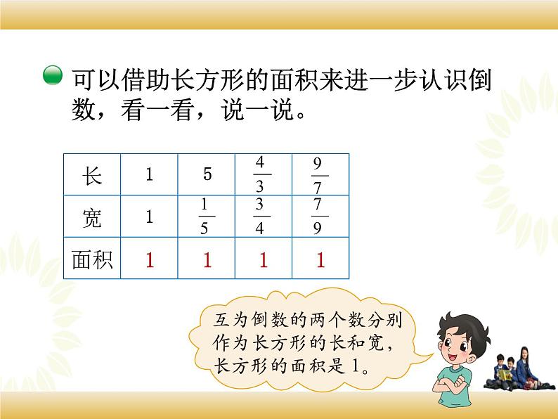 北师大版数学五下3.4 分数乘法（倒数）ppt课件+教案+同步练习05