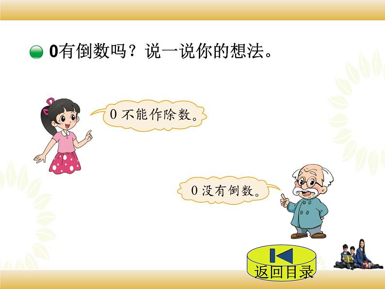 北师大版数学五下3.4 分数乘法（倒数）ppt课件+教案+同步练习08