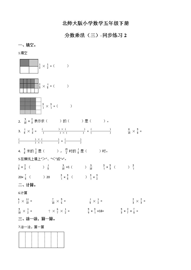 北师大版数学五下3.3 分数乘法（三）-同步练习2（附答案）第1页