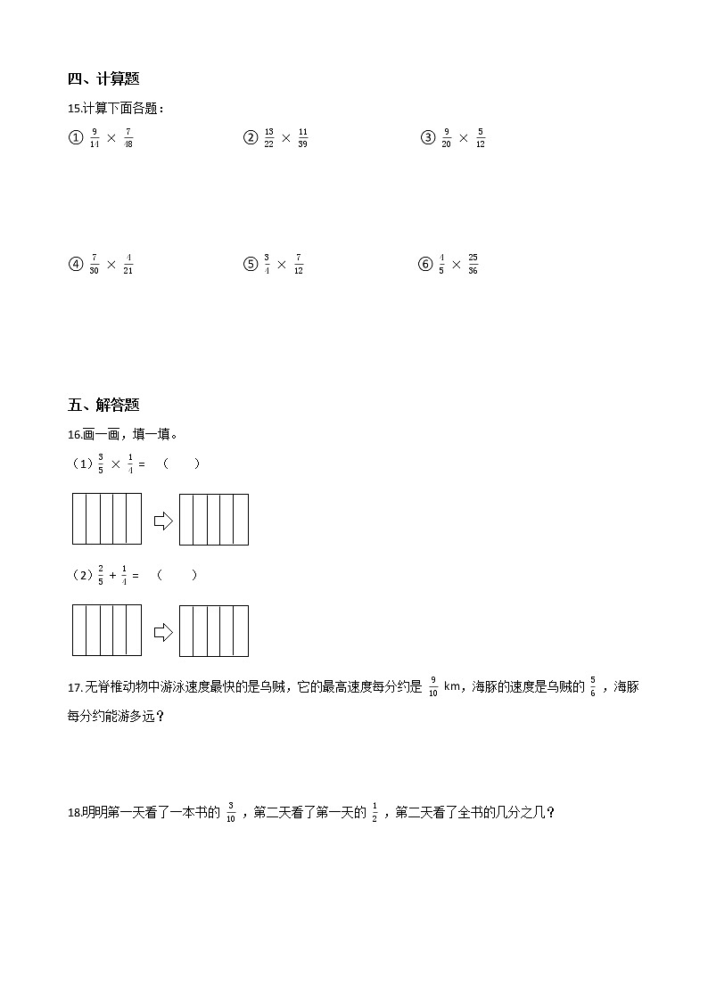 北师大版数学五下3.3 分数乘法（三）-同步练习1（附答案）第2页
