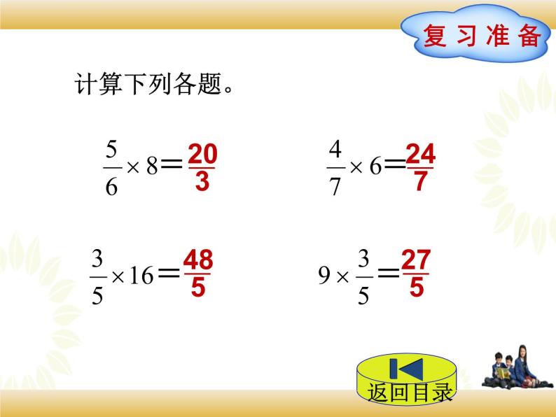 北师大版数学五下3.3 分数乘法（三）ppt课件+教案+同步练习02