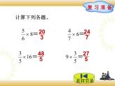 北师大版数学五下3.3 分数乘法（三）ppt课件+教案+同步练习