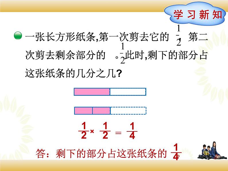 北师大版数学五下3.3 分数乘法（三）ppt课件+教案+同步练习03