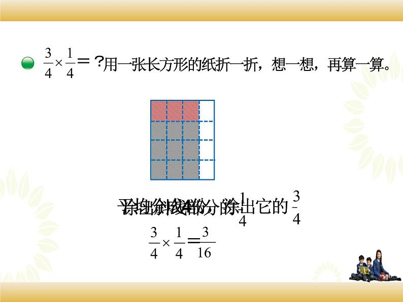 北师大版数学五下3.3 分数乘法（三）ppt课件+教案+同步练习05