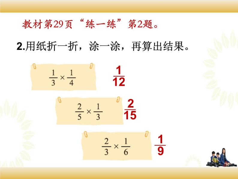 北师大版数学五下3.3 分数乘法（三）ppt课件+教案+同步练习08